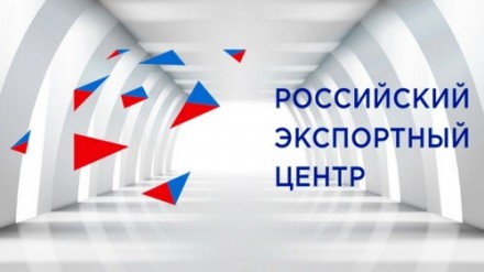 Информация Министерства экономического развития РФ о предстоящих мероприятиях связанных с продвижением инновационной продукции