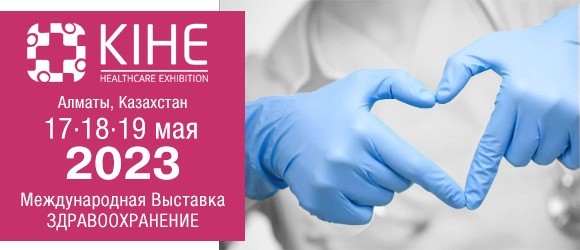 Международная выставка «Здравоохранение» - KIHE 2023!