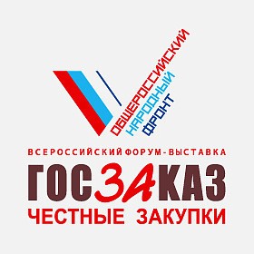 25-27 апреля 2018 года в Москве пройдет XIV Всероссийский Форум-выставка «ГОСЗАКАЗ-ЗА честные закупки».