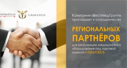Резидент ОЭЗ «Дубна» приглашает к сотрудничеству региональных партнеров.