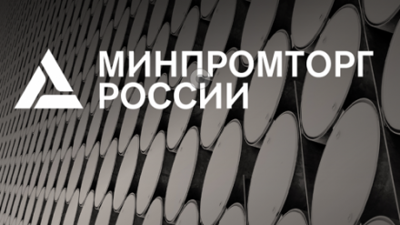 Департаментом развития фармацевтической и медицинской промышленности Минпромторга России организована работа по разработке актуального каталога медицинских изделий, выпускаемых отечественными производителями
