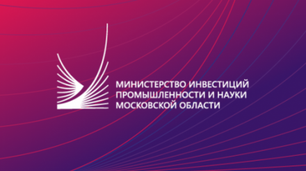 Объявляется конкурс на соискание премий Губернатора Московской области в сферах науки, технологий, техники и инноваций за коммерциализацию научных и (или) научно-технических результатов в 2020 году 